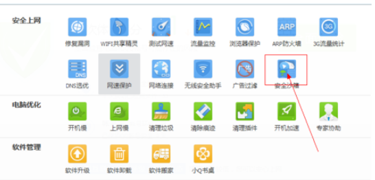 腾讯电脑管家中使用安全沙箱的操作教程