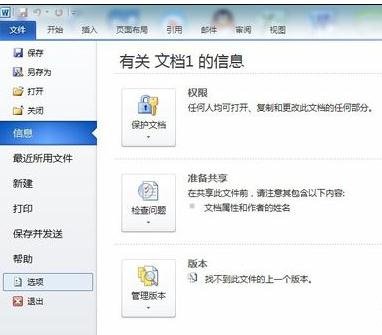 word2010添加英文朗读功能的操作方法