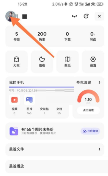 《夸克浏览器》怎么退出网盘账号？《夸克浏览器》退出网盘账号方法
