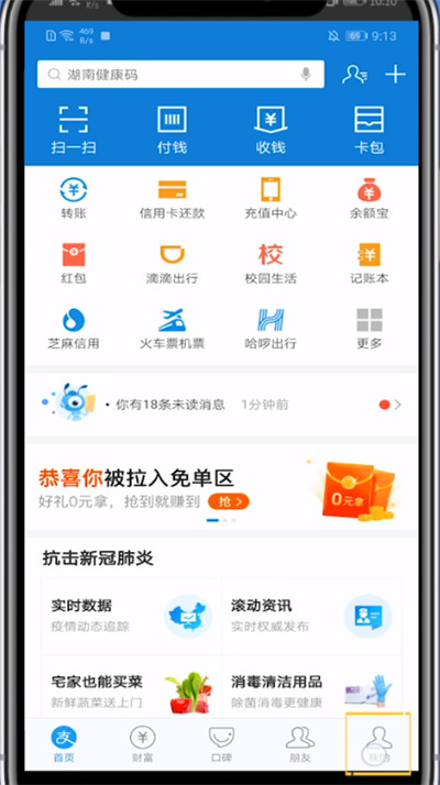 支付宝修改地区的方法步骤