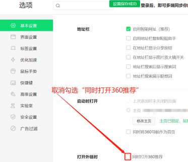 360安全浏览器怎么关闭360推荐？360安全浏览器关闭360推荐的方法