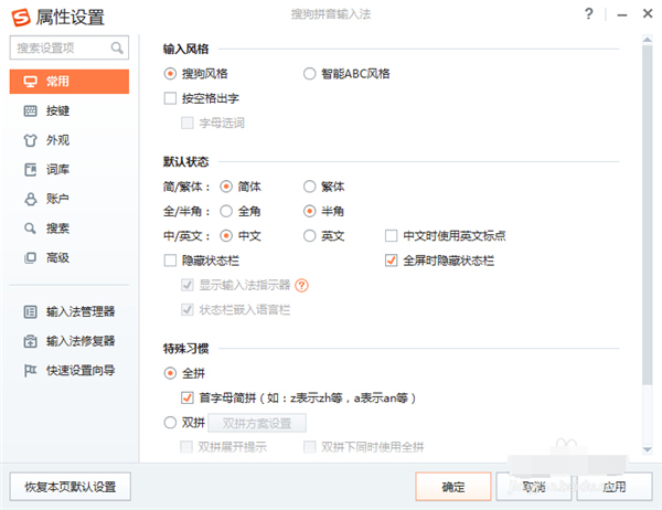 搜狗输入法设置快捷语的简单步骤