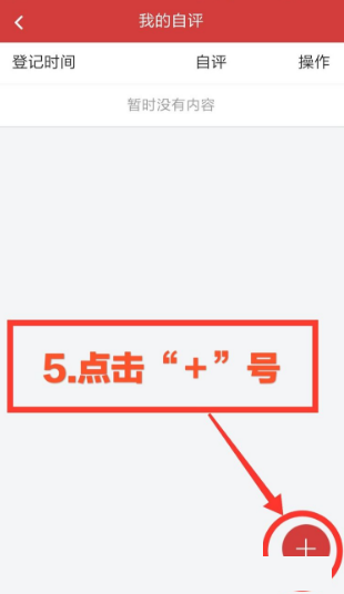 云岭先锋如何自评?云岭先锋自评流程一览