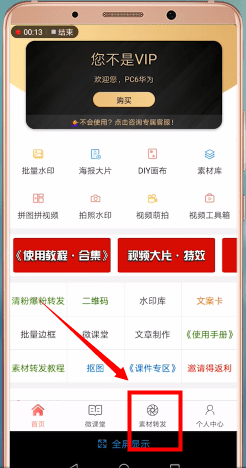 微商水印相机怎么一键转发?微商水印相机一键转发的操作步骤