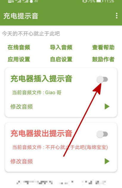 华为nova6充电提示音在哪里设置?华为nova6充电提示音个性化设置方法