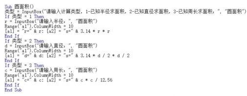 Excel中计算圆的面积的操作方法