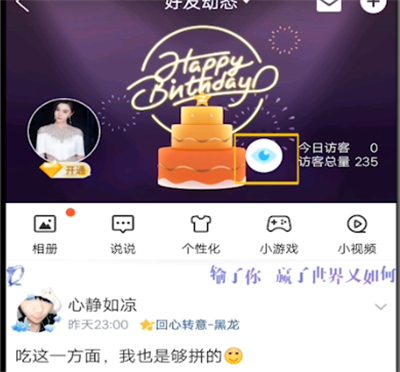 qq看访客记录的步骤教程