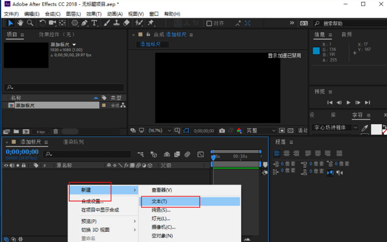 ae怎么显示标尺刻度？ae打开标尺视图方法介绍