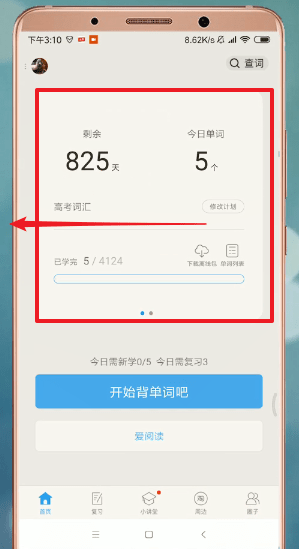 百词斩怎么看打卡日历?百词斩看打卡日历的方法