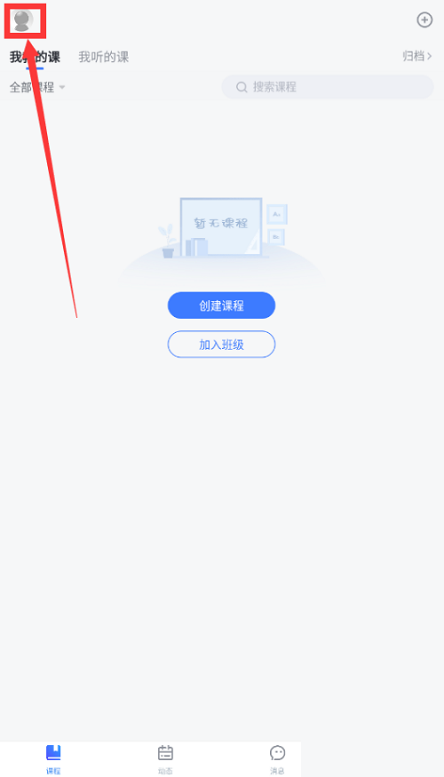 长江雨课堂怎么关闭通知提醒?长江雨课堂关闭通知提醒方法