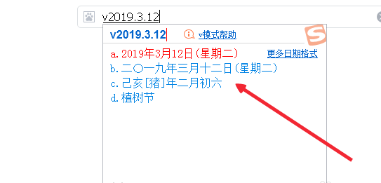 搜狗输入法输入数字转为文字的操作方法