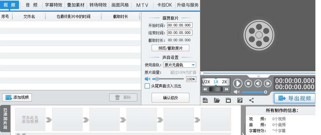爱剪辑制作颤抖特效的操作教程