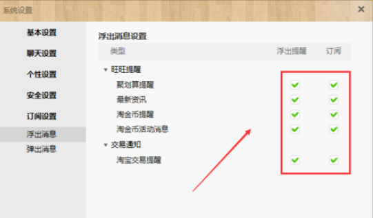 阿里旺旺中取消订阅信息的方法步骤