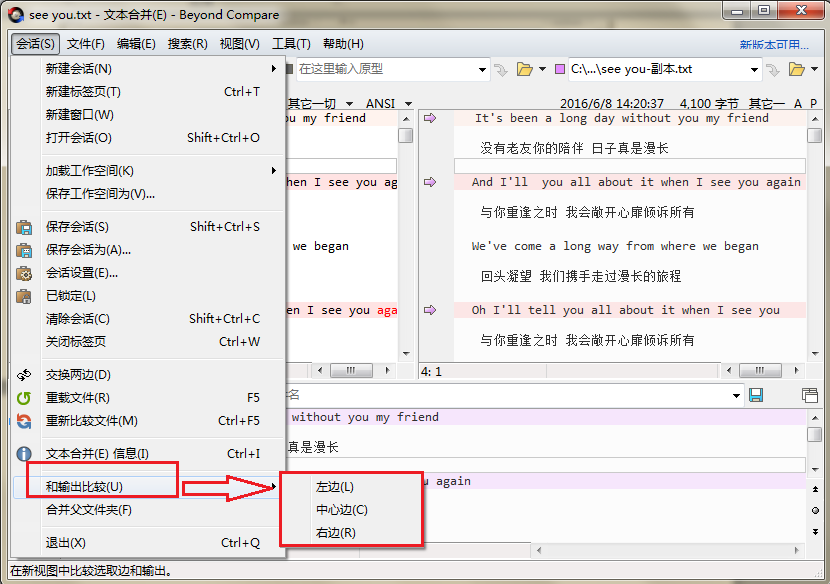 Beyond Compare合并输出文件和原文件进行比较的详细方法