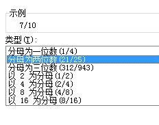 excel2007将小数转为分数的操作教程