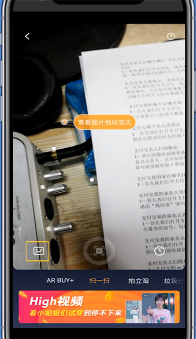 支付宝扫图片福字的详细方法