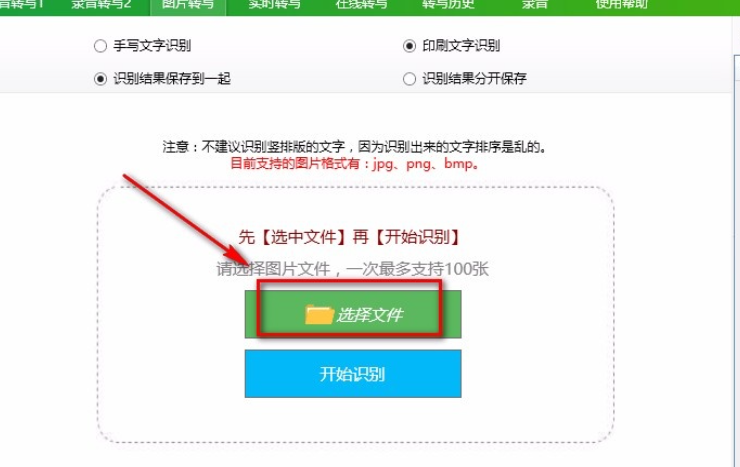 好易迅转写专家怎么图片转写？好易迅转写专家图片转写使用教程分享