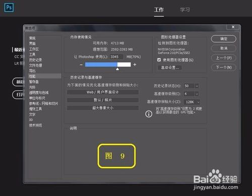 要使photoshop运行速度快,要这样设置一下