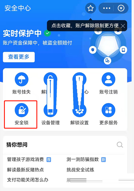 《支付宝》游戏保护怎么关闭？《支付宝》游戏保护关闭方法介绍