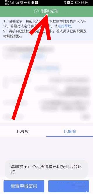 个人所得税企业办税权限解除后怎么删除?个人所得税企业办税权限解除后删除记录的教程