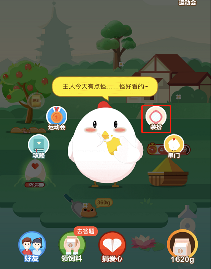 支付宝蚂蚁庄园踏青装扮怎么得 支付宝蚂蚁庄园踏青装扮获取方法