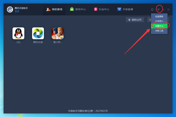腾讯手游助手取消开机自动启动的操作教程