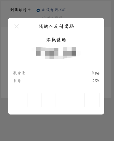 微信和支付忘记密码将钱转出来的方法