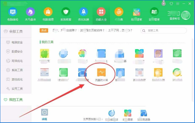 360安全卫士中查看局域网中计算机使用流量的操作步骤