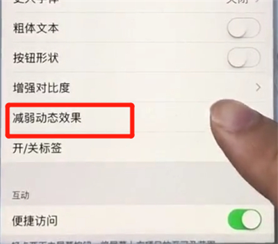 苹果7plus中减少屏幕卡顿的简单步骤
