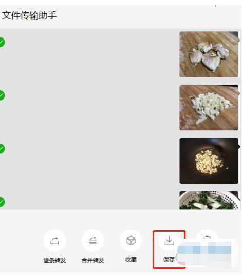 文件传输助手如何批量保存图片?文件传输助手批量保存图片的方法