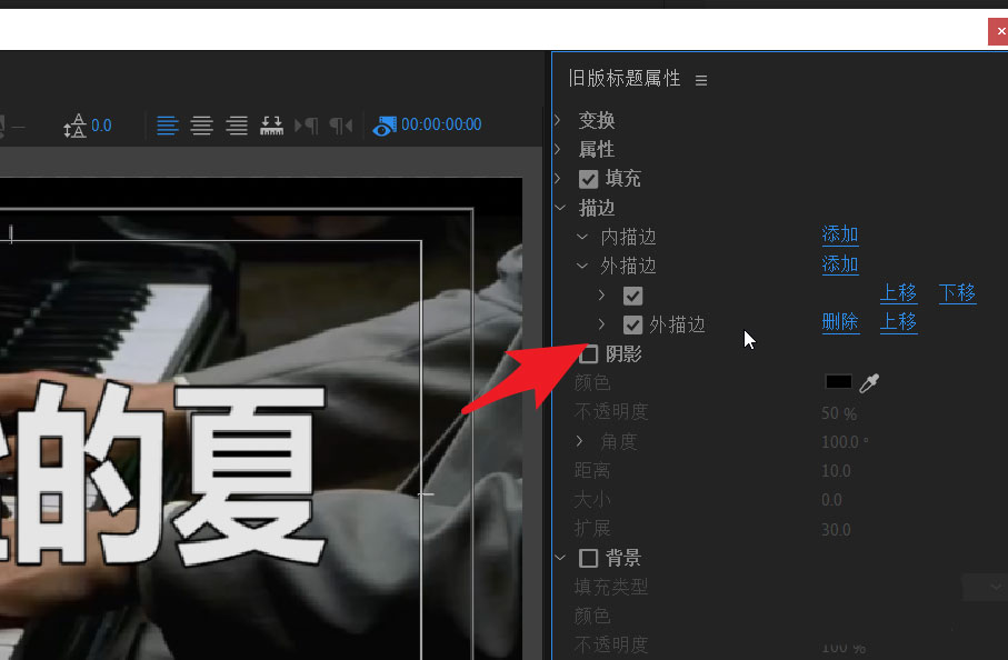 pr文字如何叠加N层外描边?pr文字叠加N层外描边方法