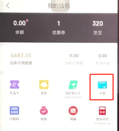 京东中领取品牌会员卡的操作步骤