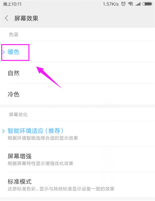 小米10设置屏幕色温的操作教程