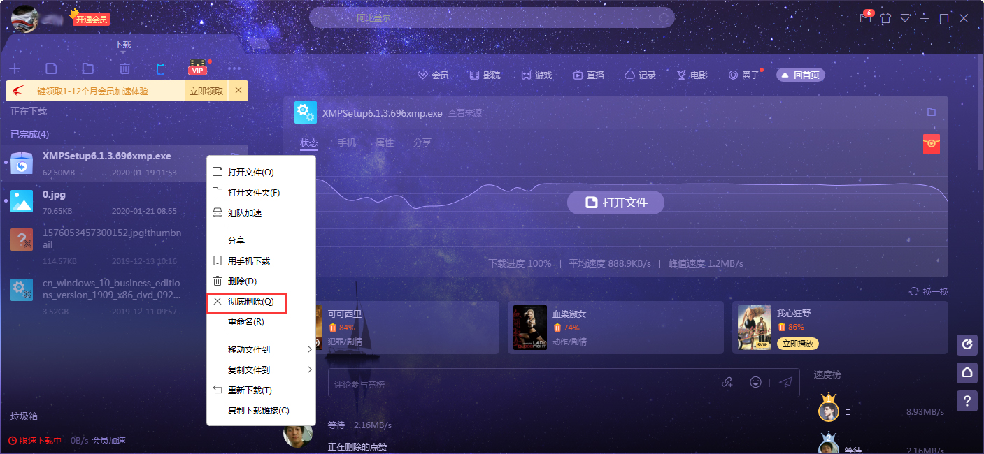 迅雷X下载文件彻底删除的操作教程