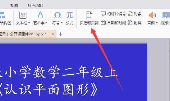 PPT幻灯片批量怎样删除页脚页眉 删除页脚页眉内容的操作内容