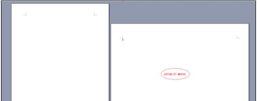 Microsoft Office 2003设置任意页为横向页面的操作教程