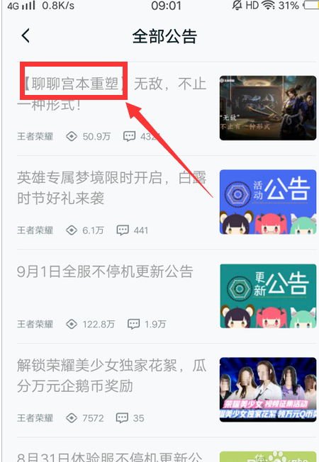 王者营地怎么看宫本改版内容？王者营地查看宫本改版内容步骤介绍