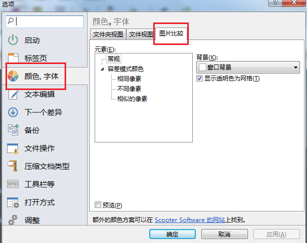 Beyond Compare比较图片时更改背景颜色的操作步骤