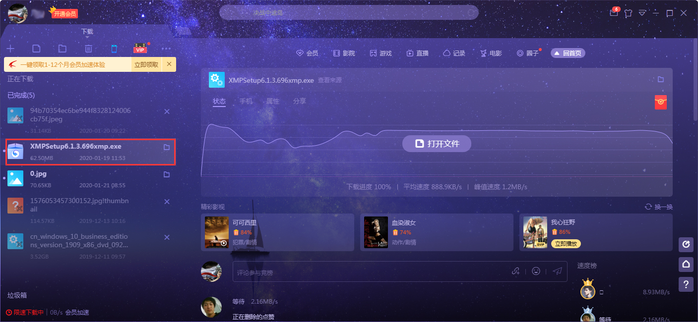 迅雷X下载文件彻底删除的操作教程