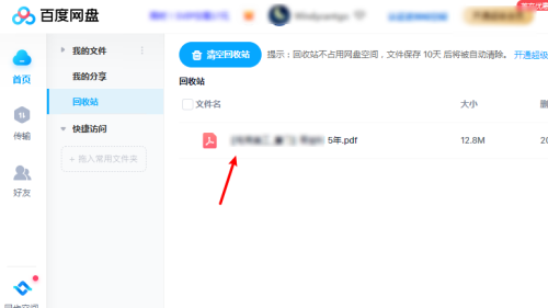 百度网盘怎么彻底删除文件?百度网盘彻底删除文件方法
