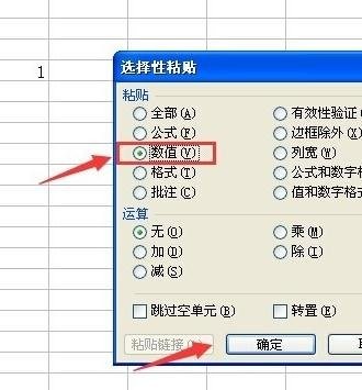 excel2007只复制数字的操作方法