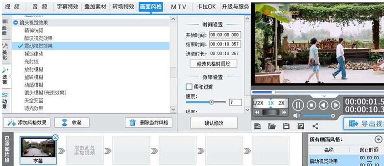 爱剪辑制作颤抖特效的操作教程