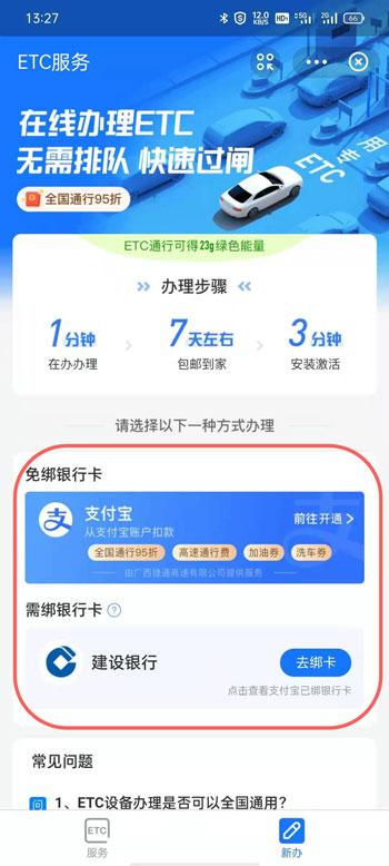 支付宝ETC怎么办理 2021支付宝ETC办理激活教程
