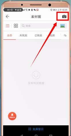 微商水印相机怎么一键转发?微商水印相机一键转发的操作步骤