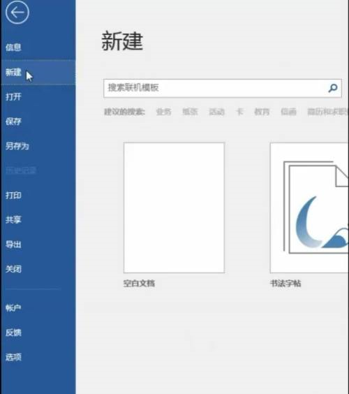 office2016如何制作练习字帖?office2016制作练习字帖的方法