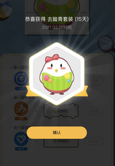 支付宝蚂蚁庄园踏青装扮怎么得 支付宝蚂蚁庄园踏青装扮获取方法