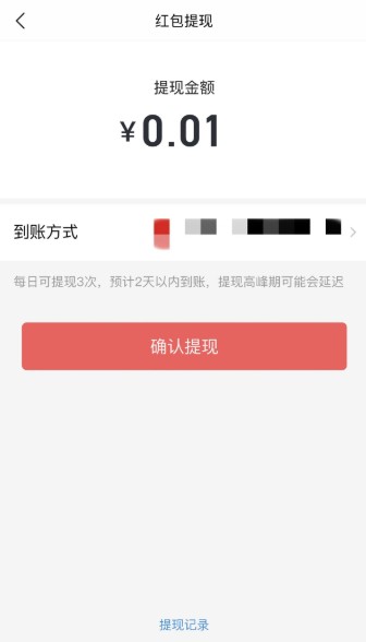 今日头条app提现步骤方法