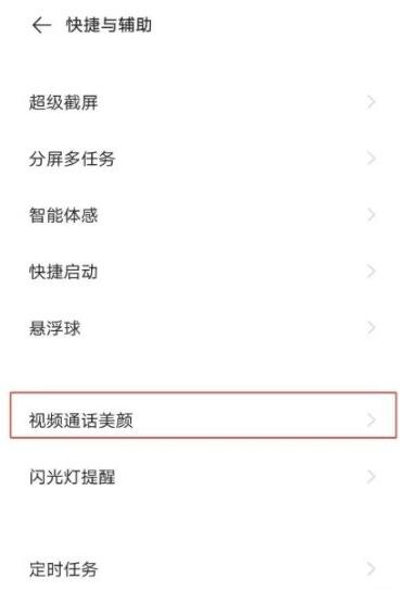 vivo手机在哪里开启视频美颜?vivo手机打开视频美颜教程