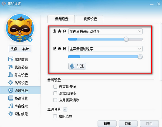 yy语音出现话筒没有声音的处理教程