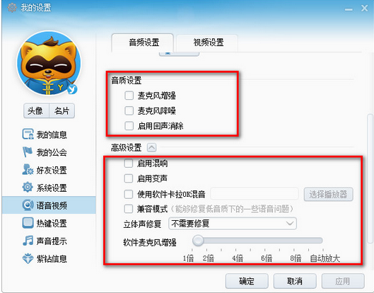yy语音出现话筒没有声音的处理教程